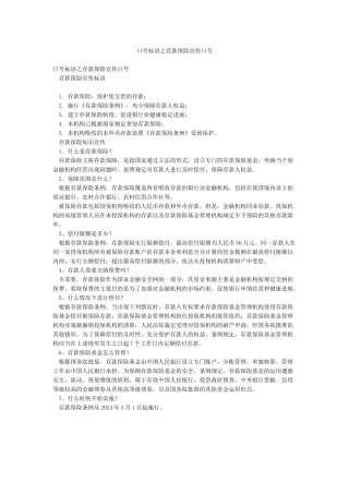 口号标语之存款保险宣传口号