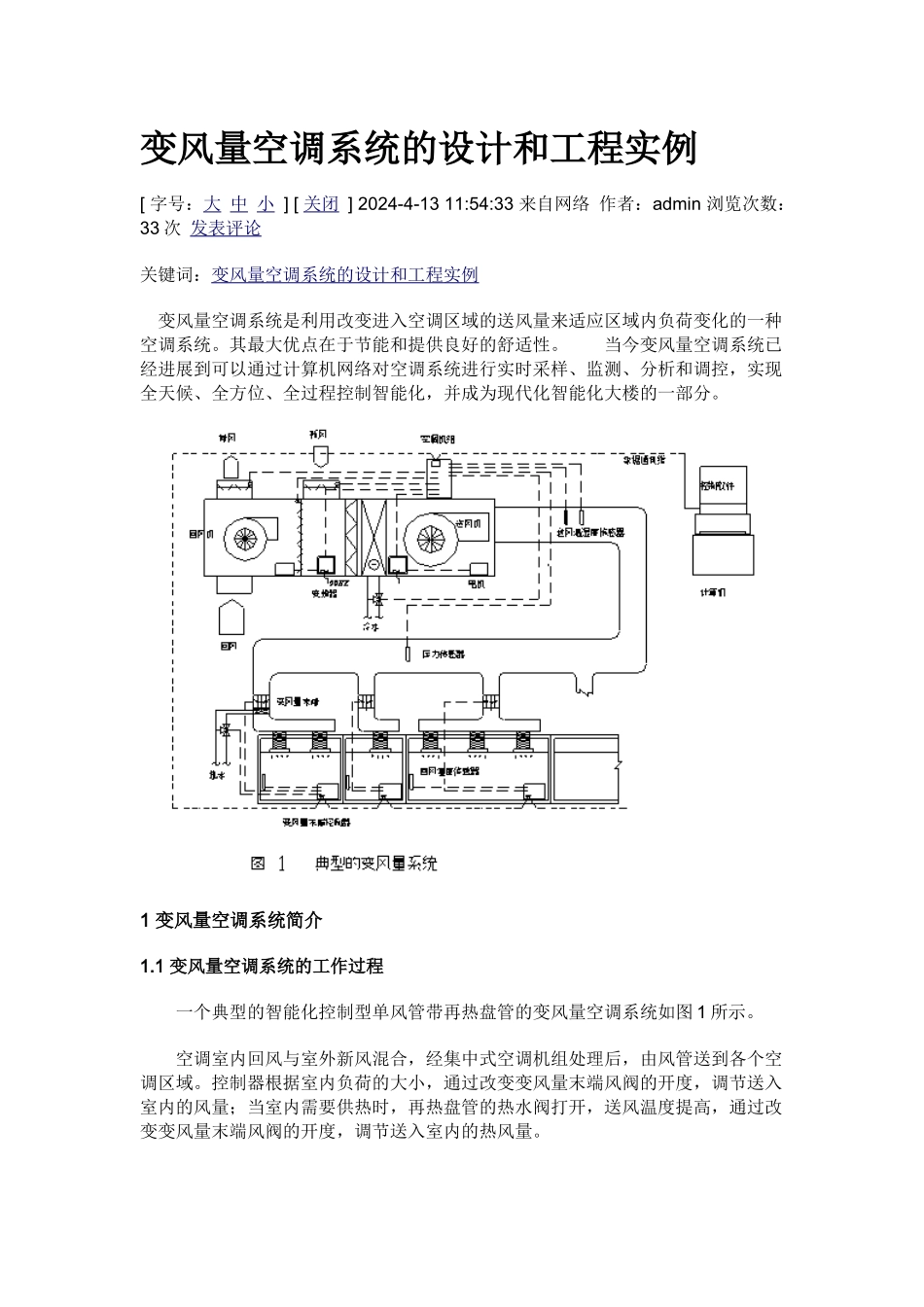 变风量空调系统的设计和工程实例_第1页