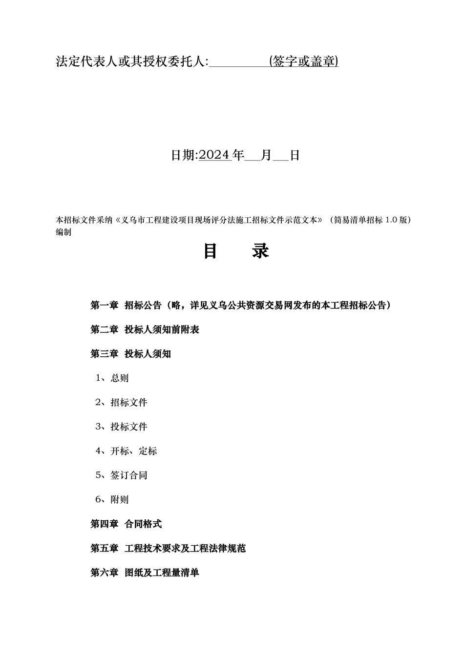 口岸路（城北路_银海路)市政工程（交通工程)施工_第2页