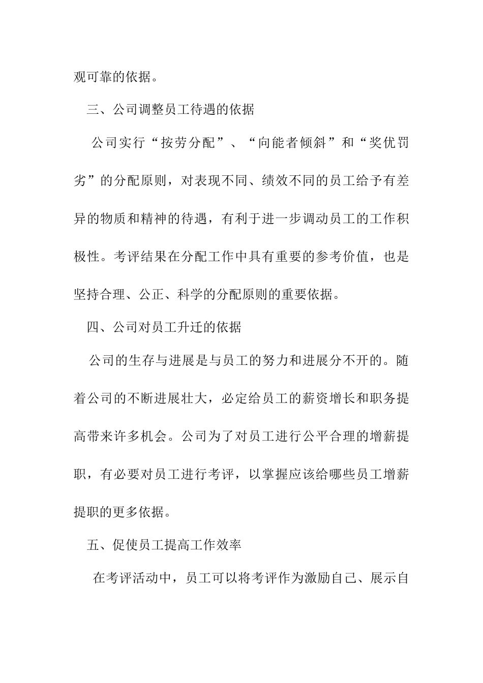 口岸公司员工考评办法_第2页