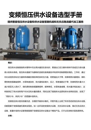 变频恒压供水设备选型手册范本