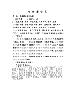 变频器常见的十大故障现象和故障分析诊断