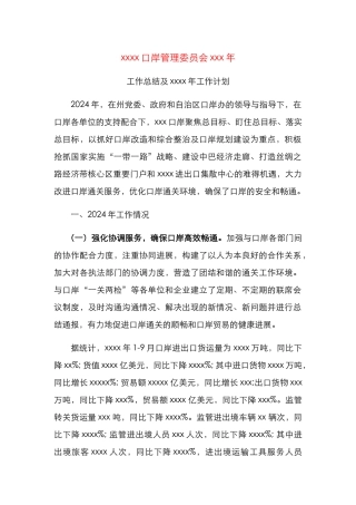口岸管理委员会xxx年工作计划