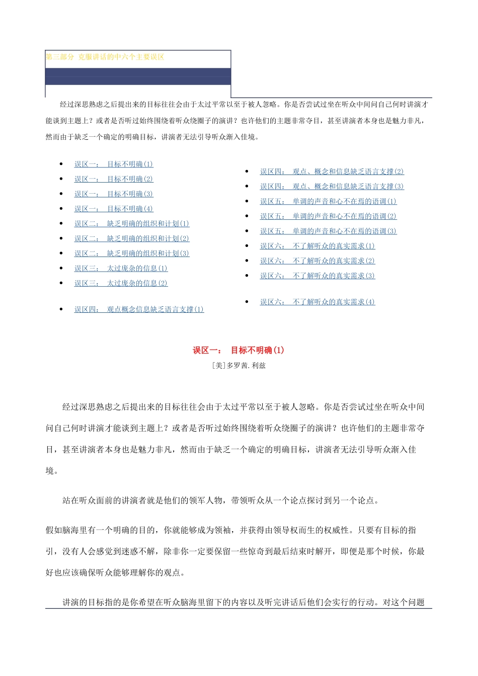 口才训练技巧之克服讲话中的六个主要误区_第1页