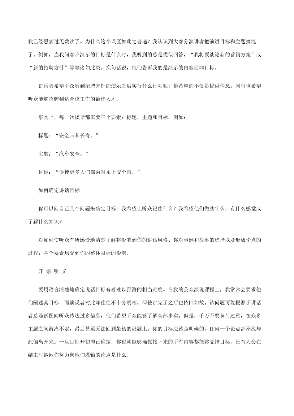 口才训练技巧之克服讲话中的六个主要误区_第2页