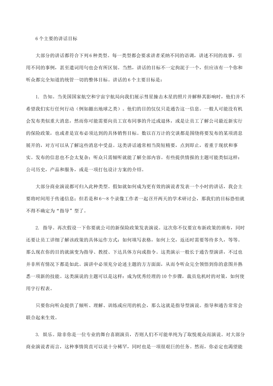 口才训练技巧之克服讲话中的六个主要误区_第3页