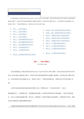 口才训练技巧之克服讲话中的六个主要误区