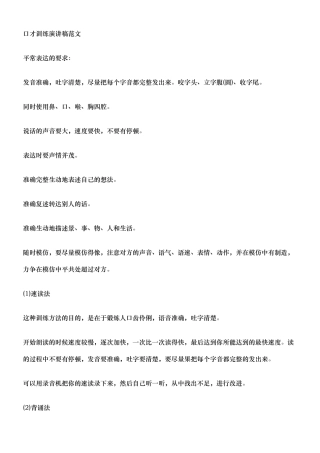 口才训练演讲稿范文