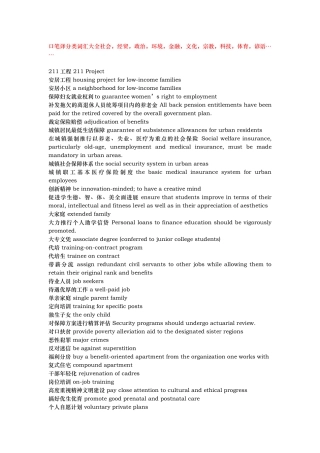 口笔译分类词汇大全