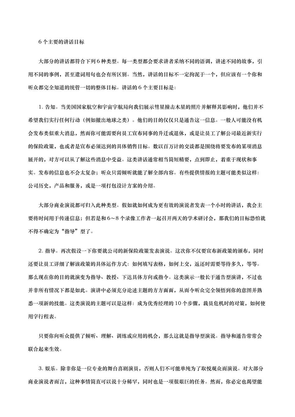 口才训练技巧培训教材_第3页