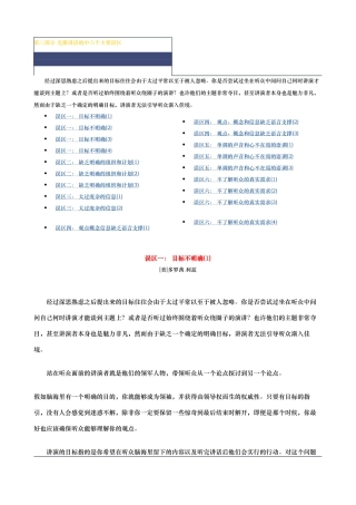 口才训练技巧培训教材