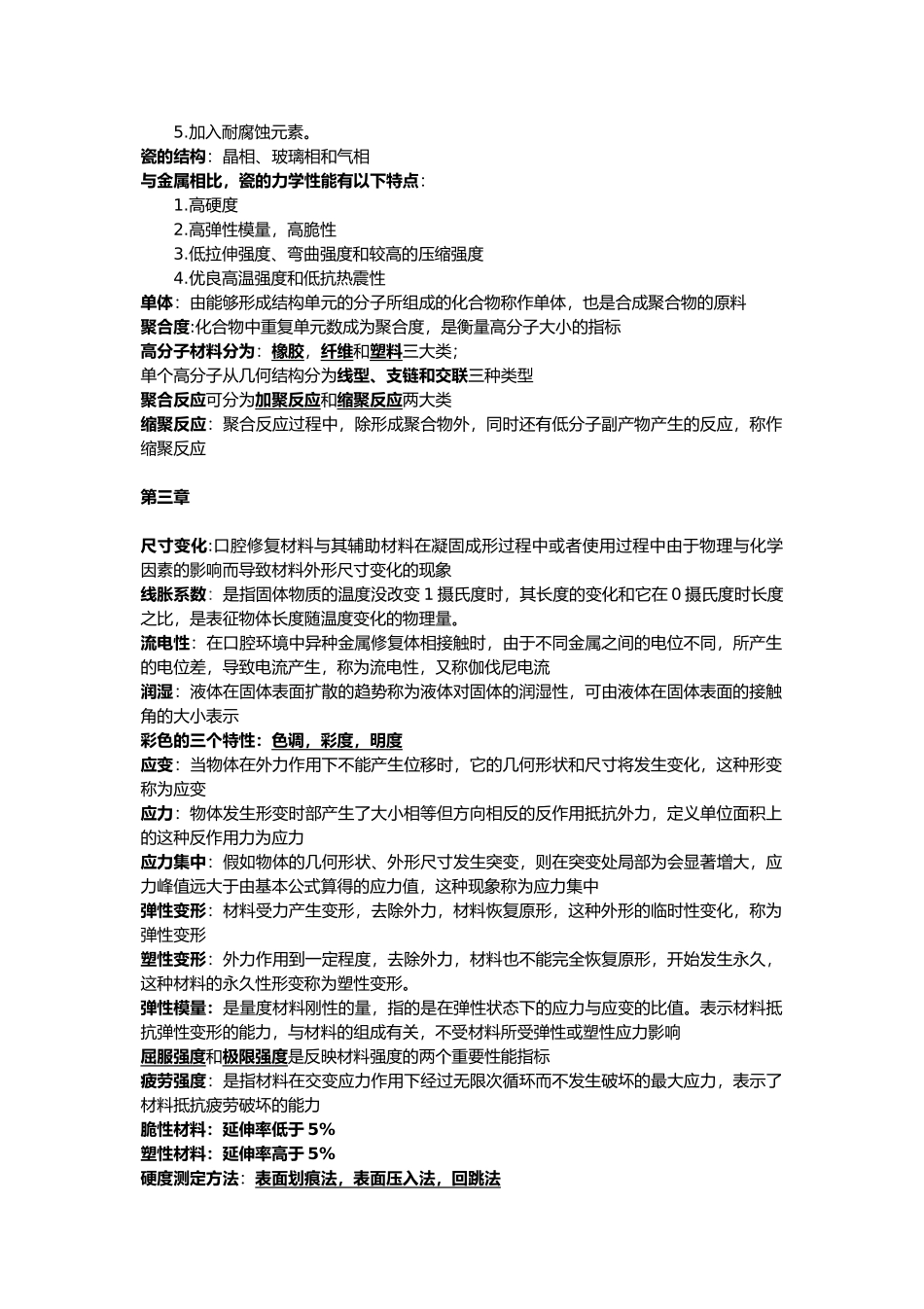 口腔材料学知识点汇总_第2页