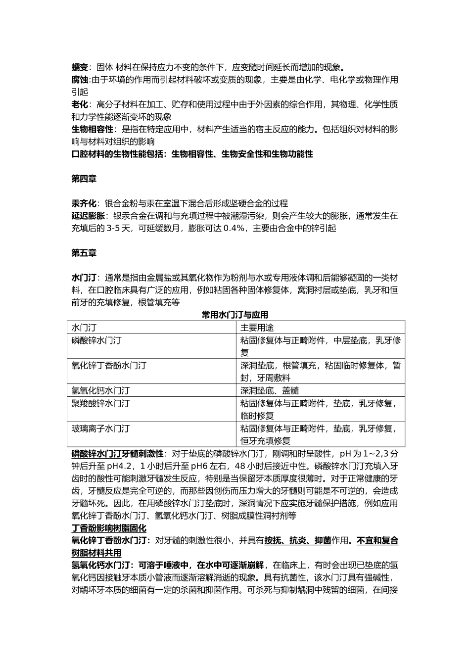 口腔材料学知识点汇总_第3页