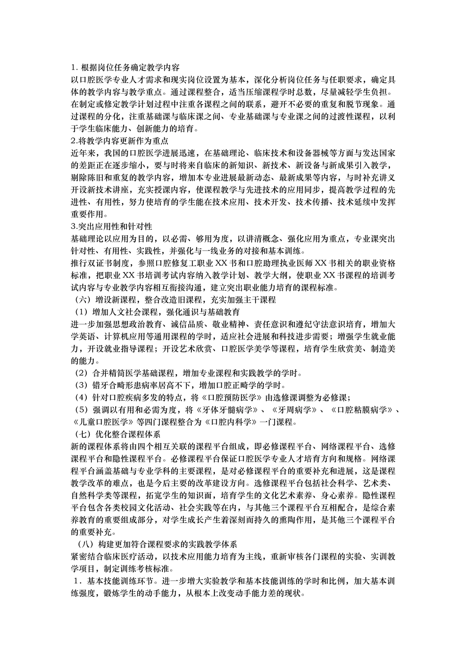 口腔医学教学改革试点方案_第2页