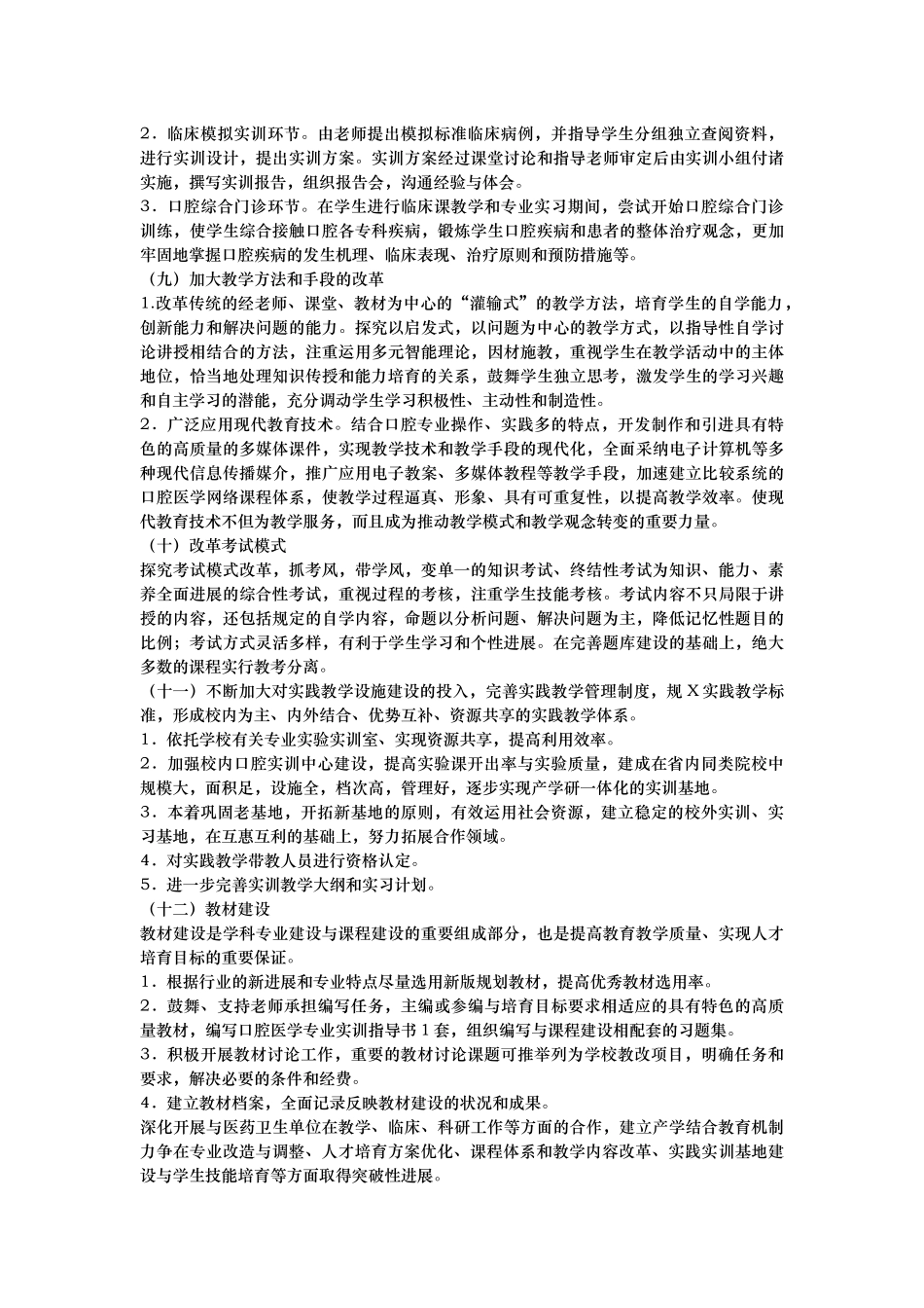 口腔医学教学改革试点方案_第3页