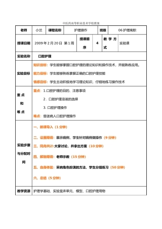 口腔护理_教学案
