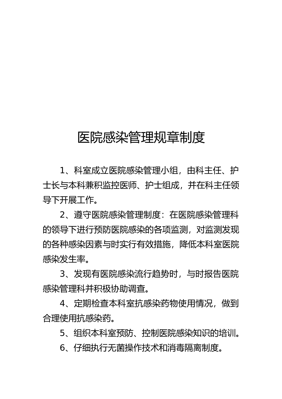 口腔科门诊各项规章制度汇编_第2页