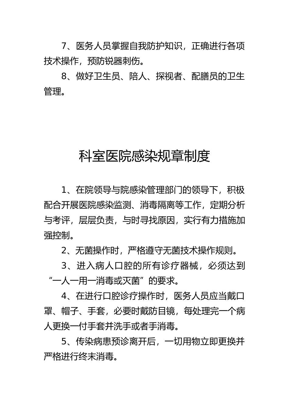 口腔科门诊各项规章制度汇编_第3页