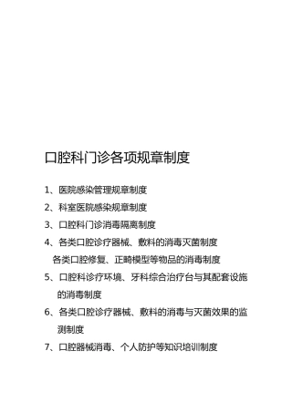 口腔科门诊各项规章制度汇编