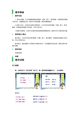 口算乘法教学设计_教（学）案