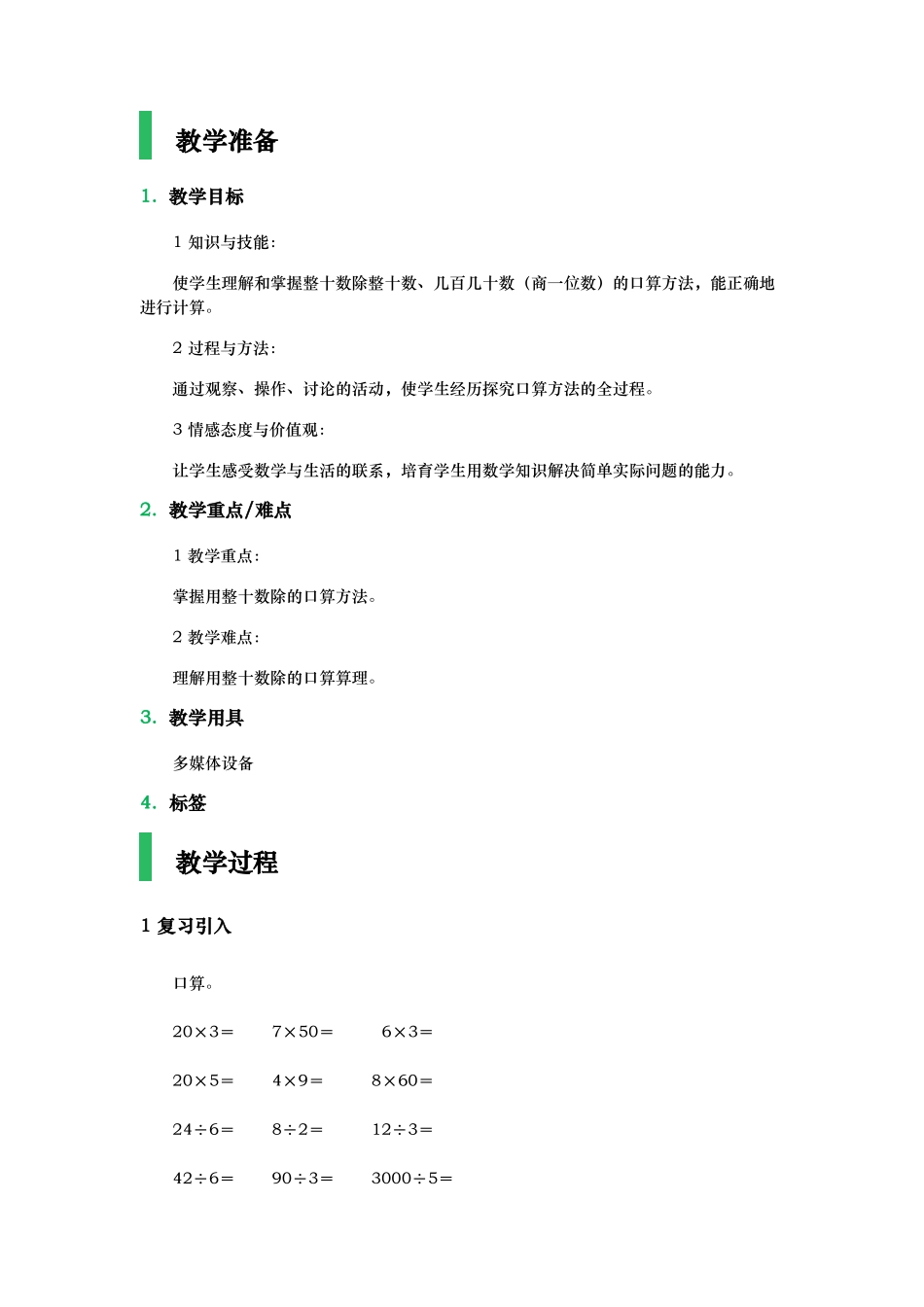口算除法-教学设计-教案_第1页