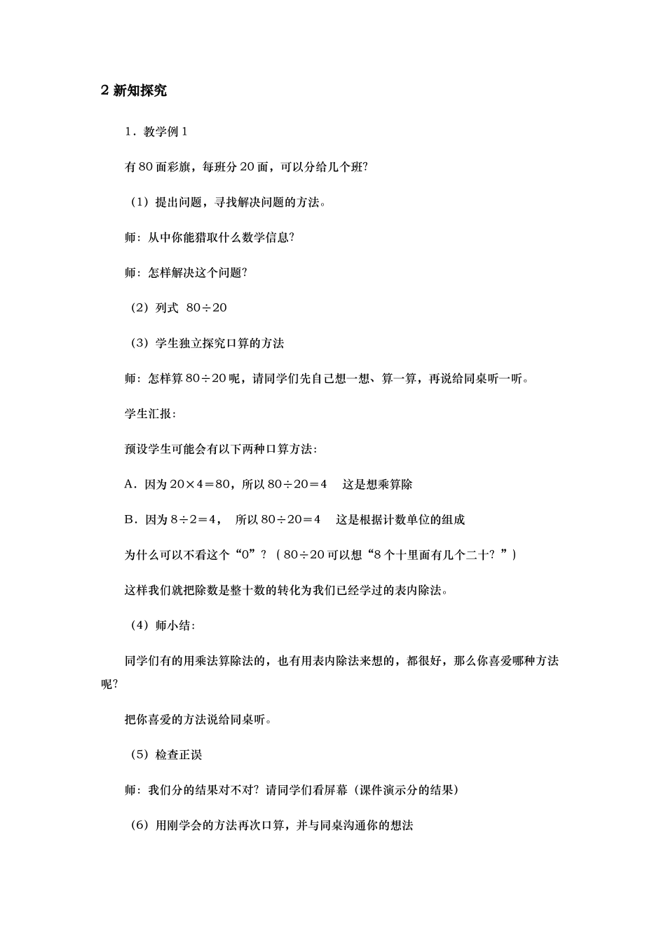 口算除法-教学设计-教案_第2页
