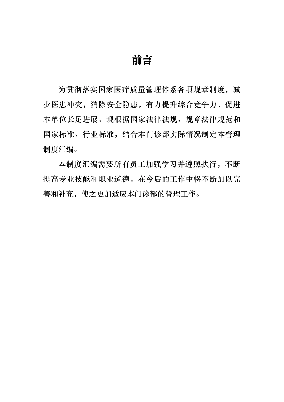 口腔门诊部院内管理制度汇编_第2页