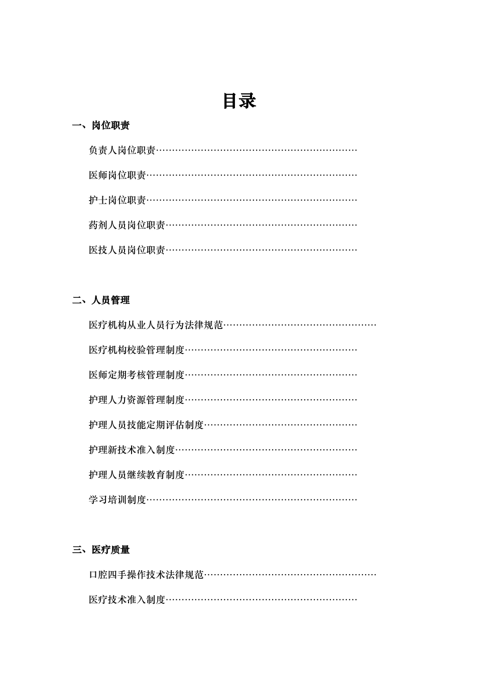 口腔门诊部院内管理制度汇编_第3页