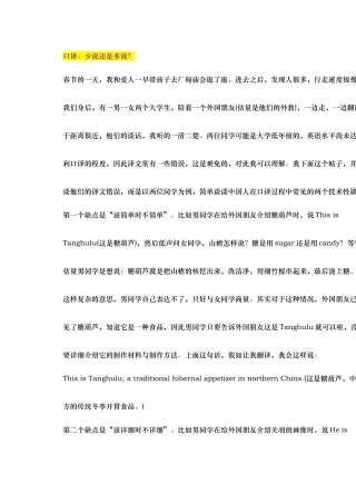 口译五方面加强点（精编_汇总)