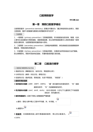 口腔预防重点总结