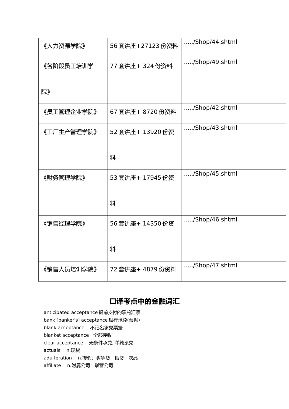 口译考点中的金融词汇_第3页