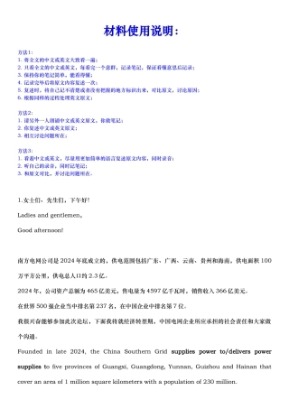 口译入门学习法补充材料1