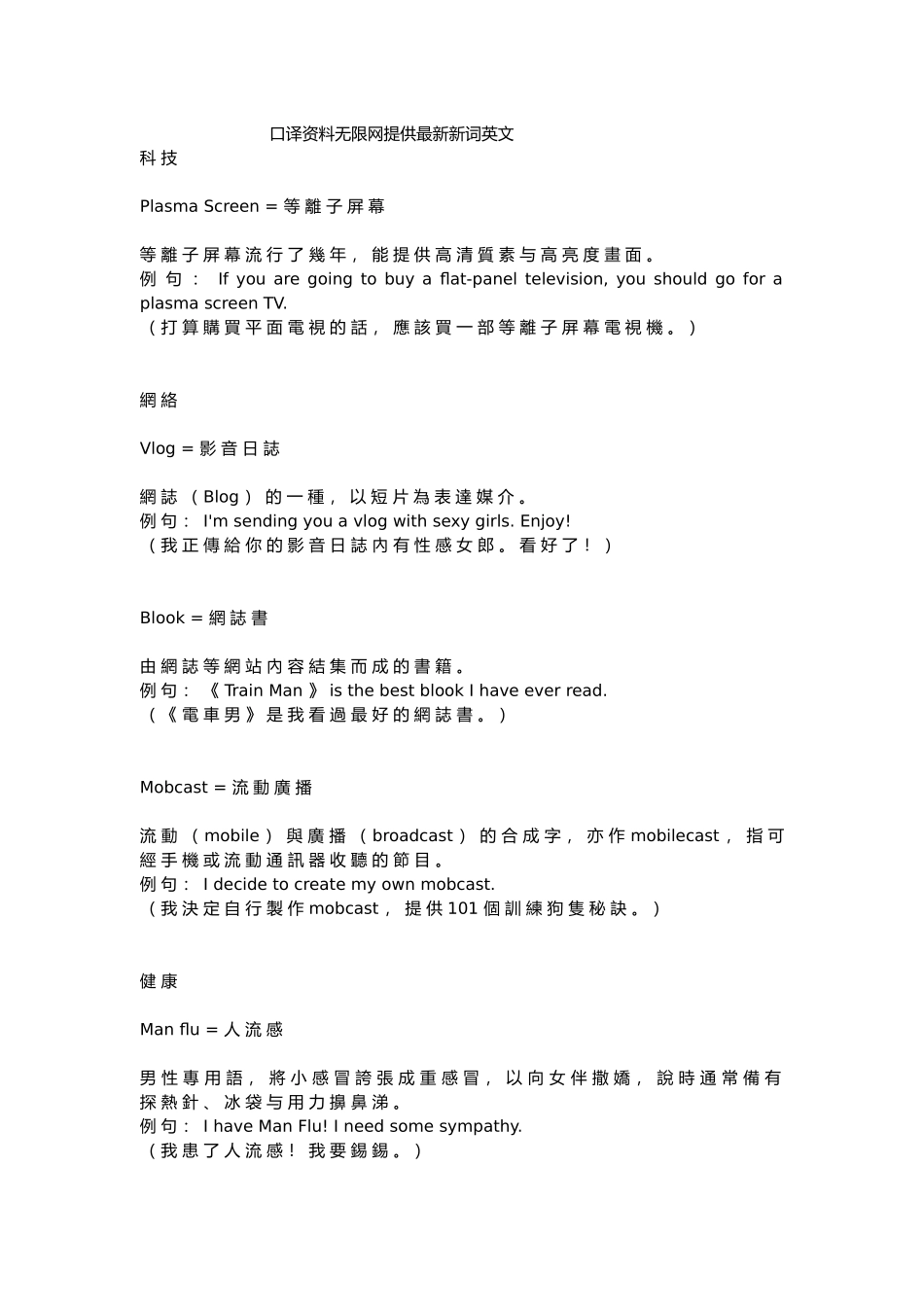 口译资料之最新新词英文_第2页