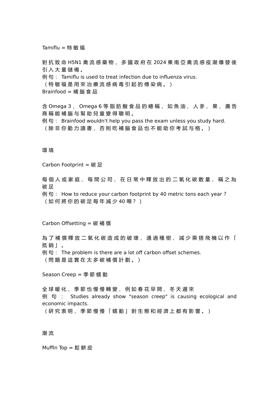 口译资料之最新新词英文_第3页