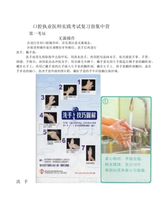 口腔执业医师基本技能操作详细流程