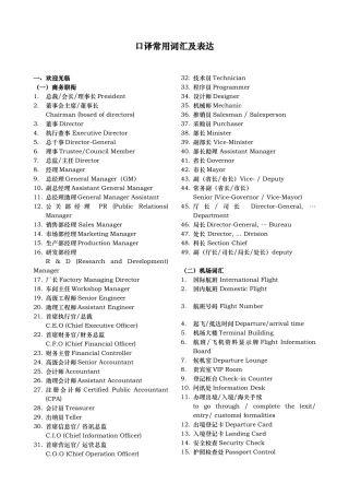 口译常用词汇与表达（迎来送往)