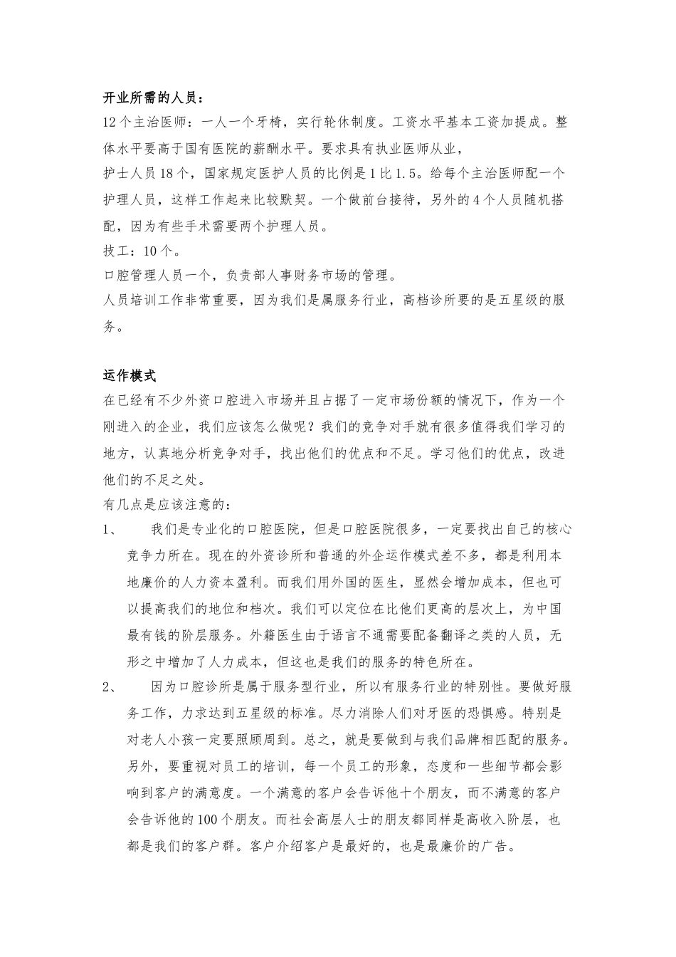 口腔诊所商业实施计划书_第2页