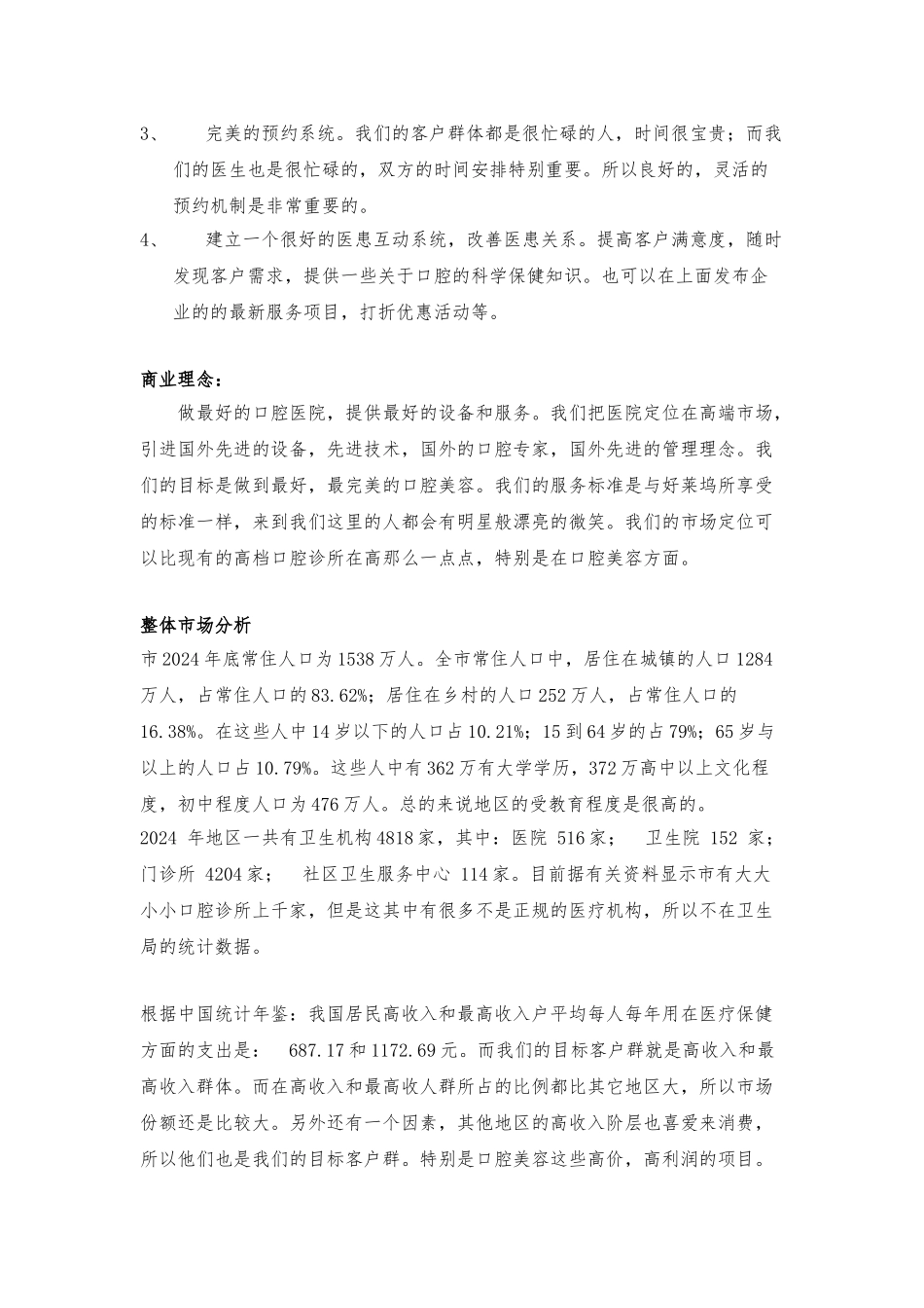 口腔诊所商业实施计划书_第3页