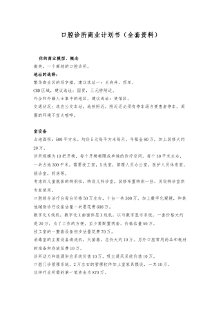 口腔诊所商业实施计划书