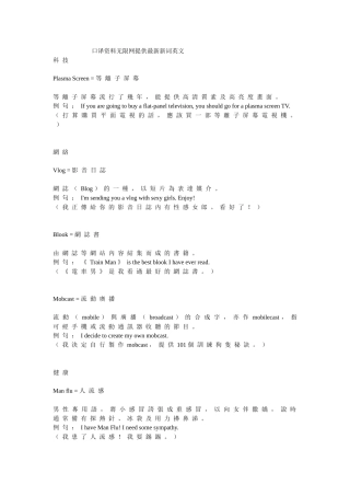 口译资料之最新新词英文