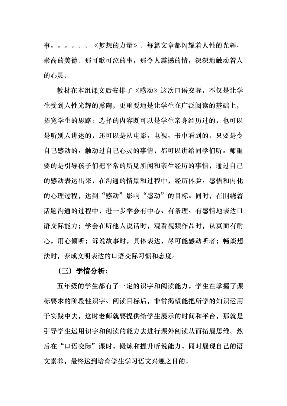 口语交际感动教学设计说明_第2页