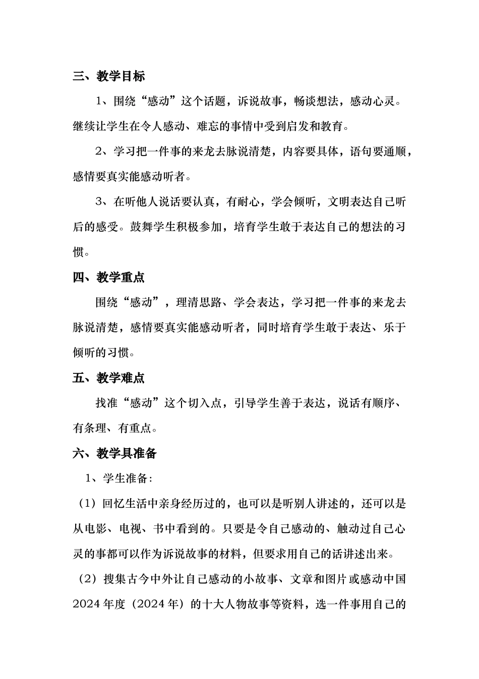 口语交际感动教学设计说明_第3页