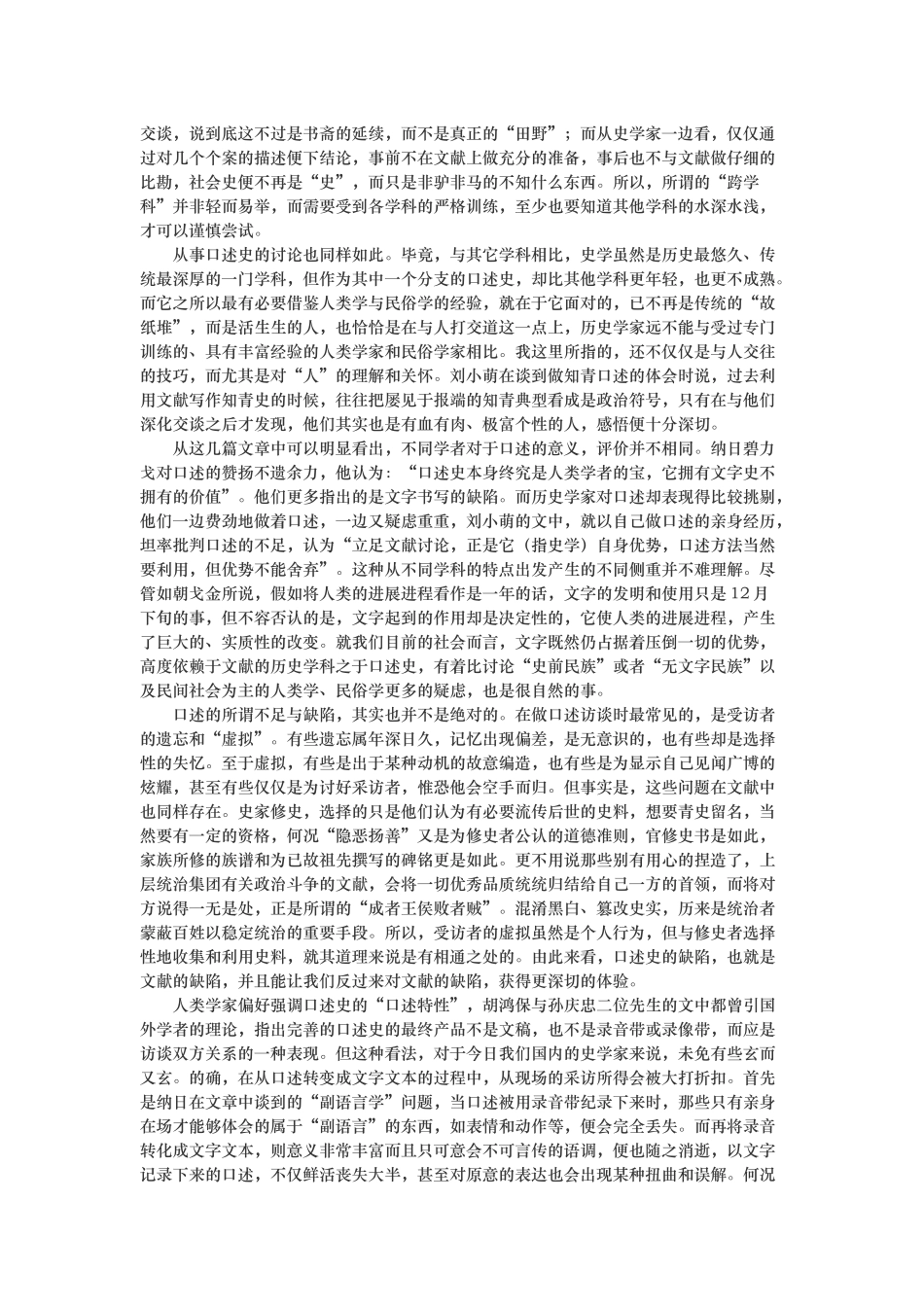 口述史_历史人类学研究（笔谈)_第2页