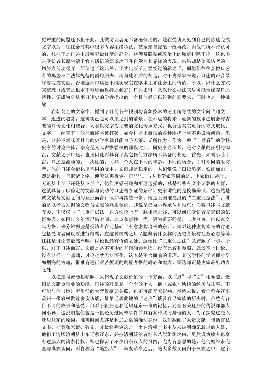 口述史_历史人类学研究（笔谈)_第3页