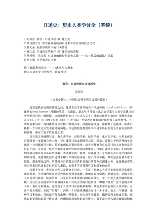口述史_历史人类学研究（笔谈)