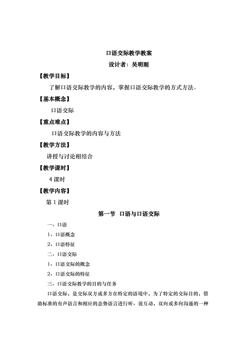 口语交际教学教（学）案_第1页