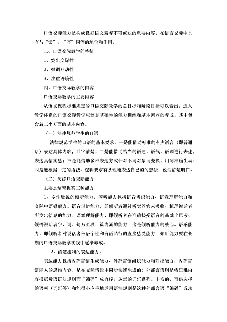 口语交际教学教（学）案_第3页