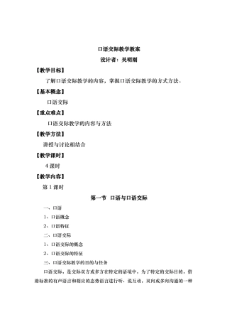 口语交际教学教（学）案