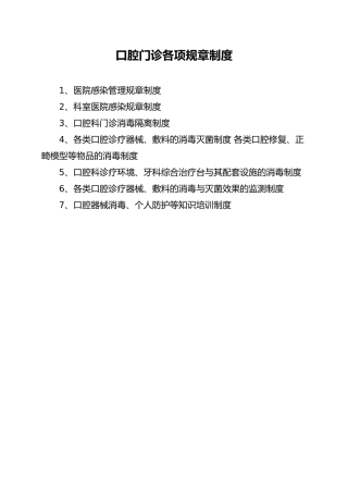 口腔门诊各项规章制度全
