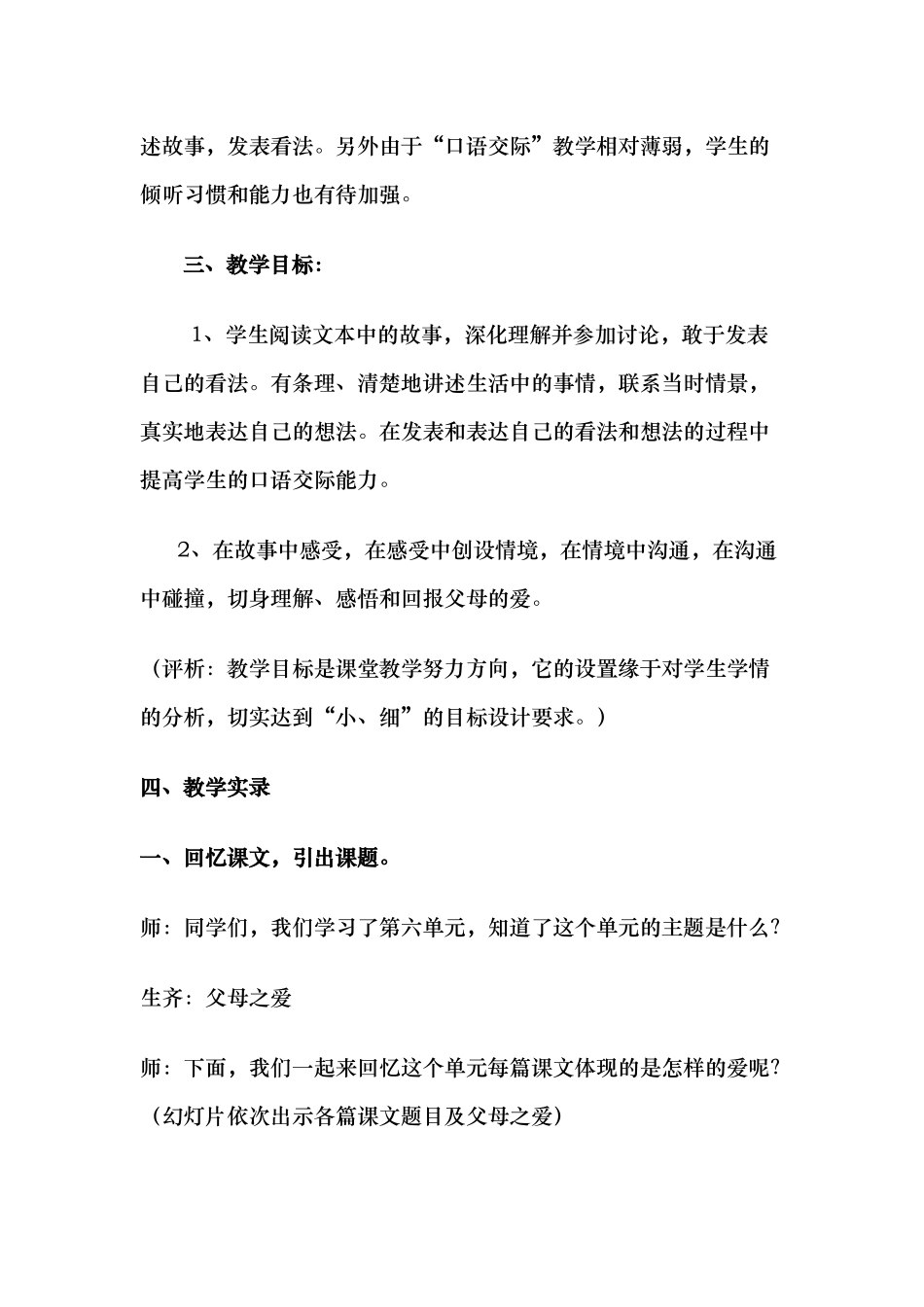 口语交际父母的爱教学案例_第2页